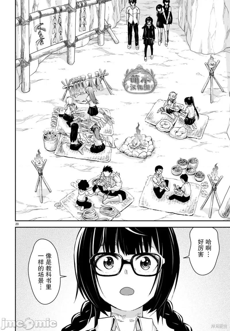 异世界悠闲荒野求生 异世界悠闲荒野求生 27 第20页