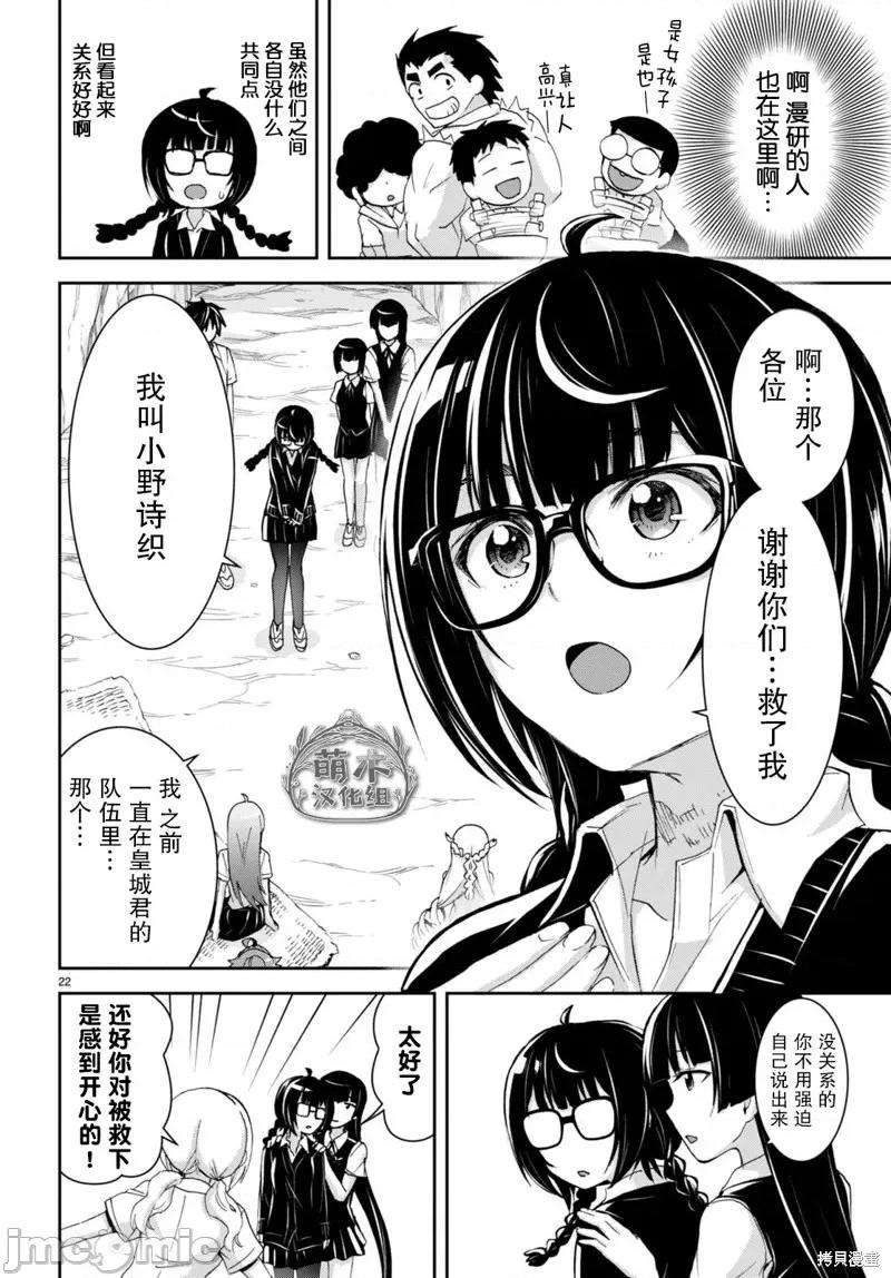 异世界悠闲荒野求生 异世界悠闲荒野求生 27 第22页