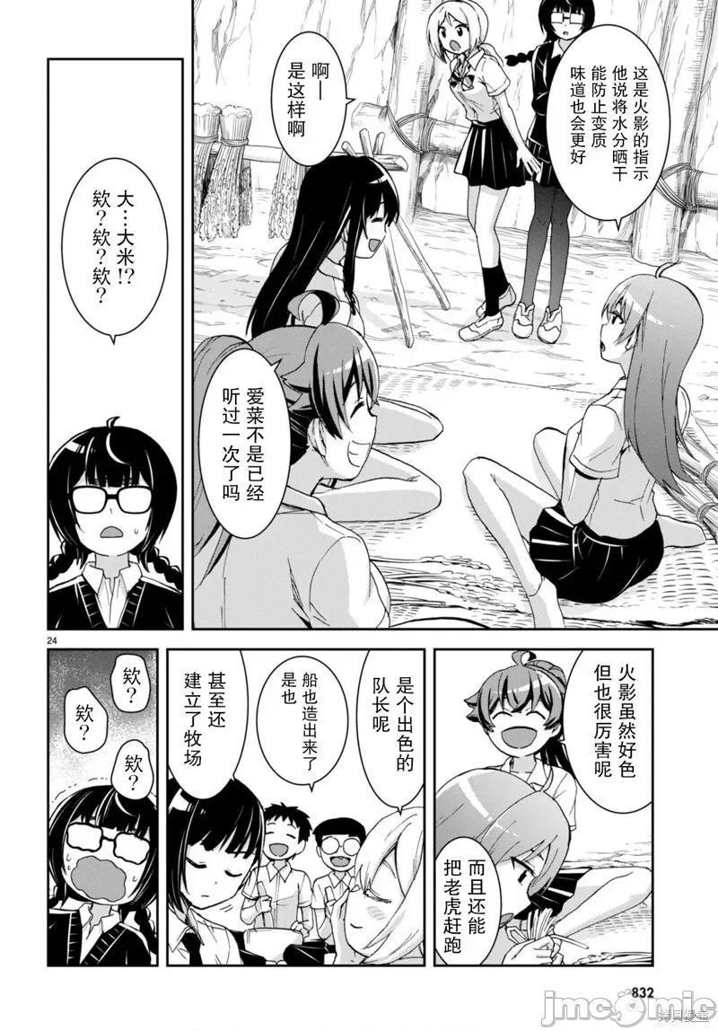 异世界悠闲荒野求生 异世界悠闲荒野求生 27 第24页