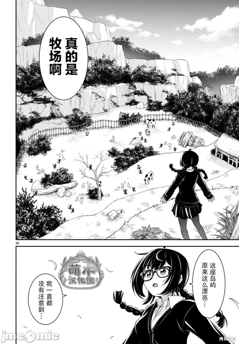 异世界悠闲荒野求生 异世界悠闲荒野求生 27 第26页