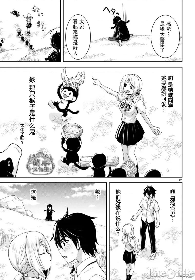 异世界悠闲荒野求生 异世界悠闲荒野求生 27 第27页