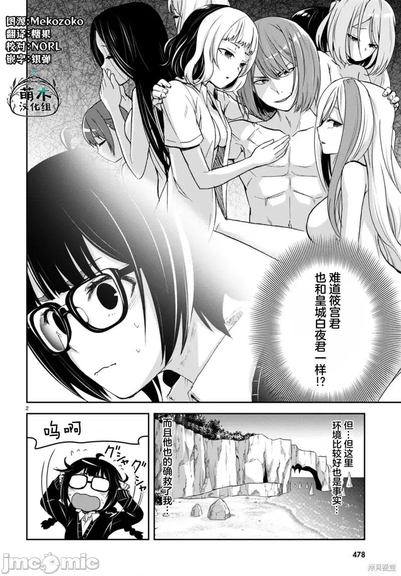 异世界悠闲荒野求生 异世界悠闲荒野求生 28 第2页