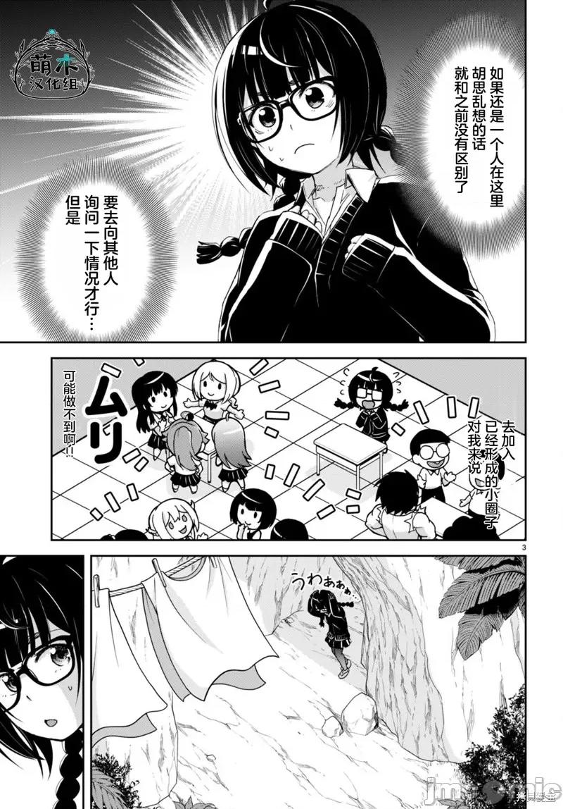 异世界悠闲荒野求生 异世界悠闲荒野求生 28 第3页