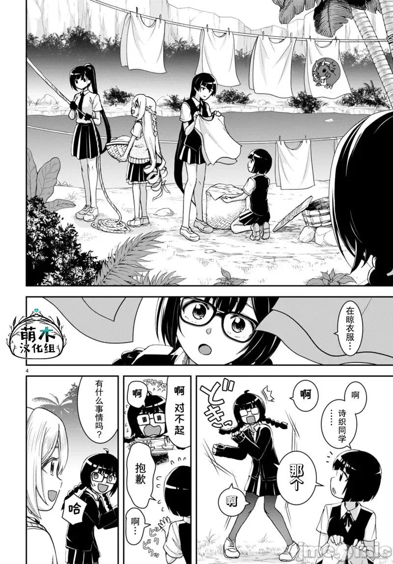 异世界悠闲荒野求生 异世界悠闲荒野求生 28 第4页