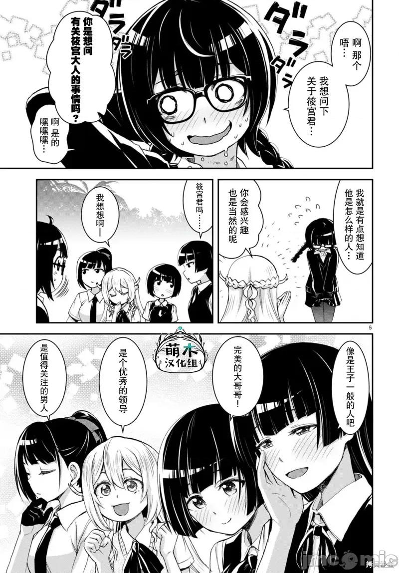 异世界悠闲荒野求生 异世界悠闲荒野求生 28 第5页