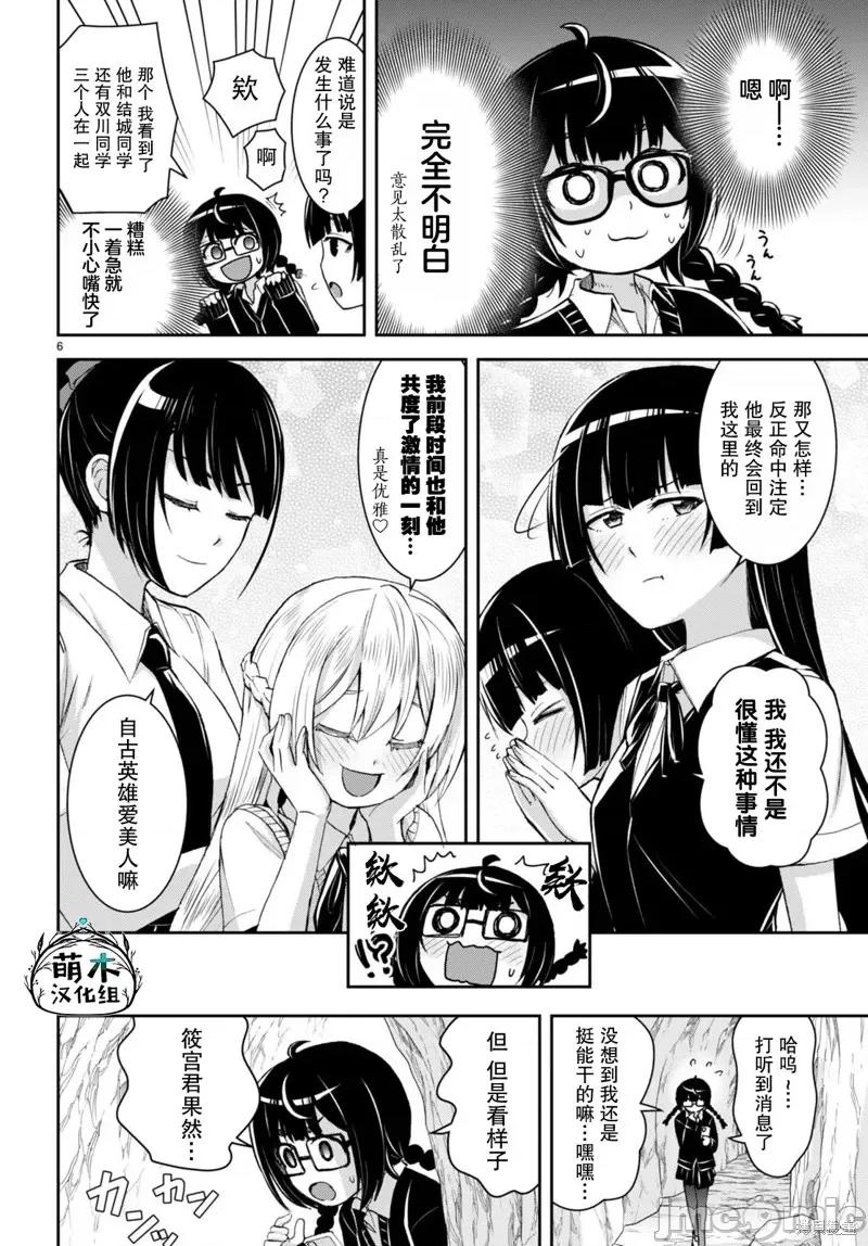 异世界悠闲荒野求生 异世界悠闲荒野求生 28 第6页