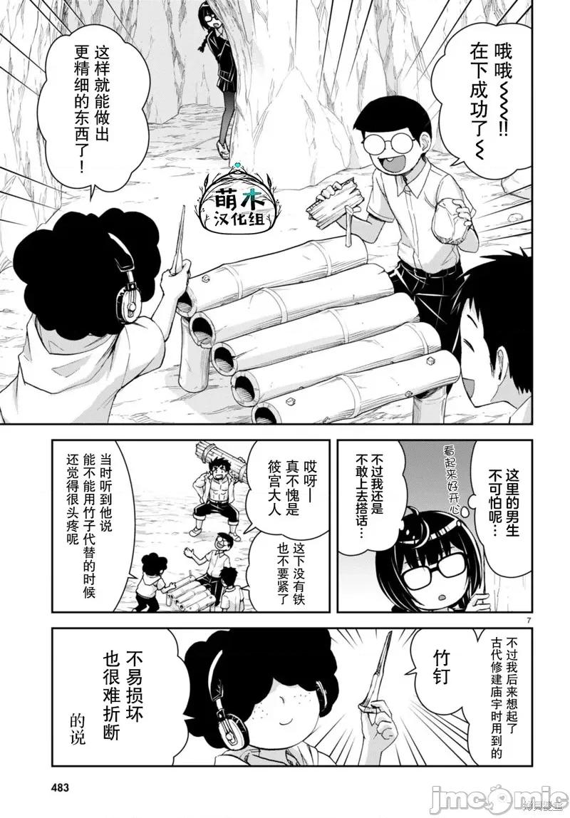 异世界悠闲荒野求生 异世界悠闲荒野求生 28 第7页