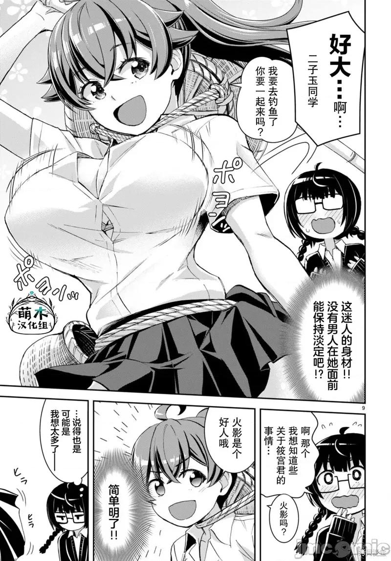 异世界悠闲荒野求生 异世界悠闲荒野求生 28 第9页