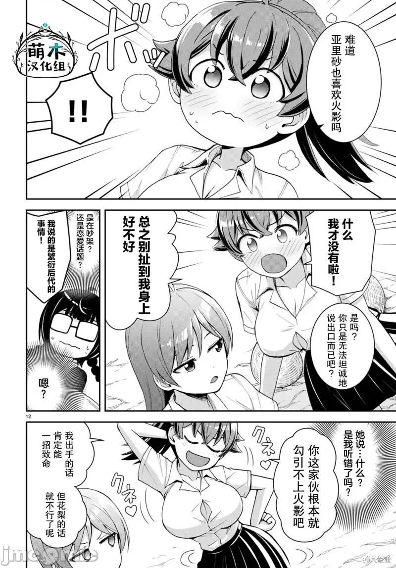 异世界悠闲荒野求生 异世界悠闲荒野求生 28 第12页