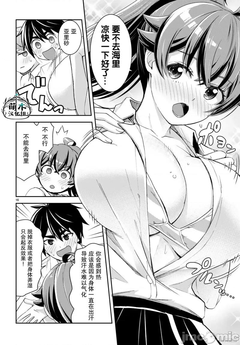 异世界悠闲荒野求生 异世界悠闲荒野求生 28 第16页