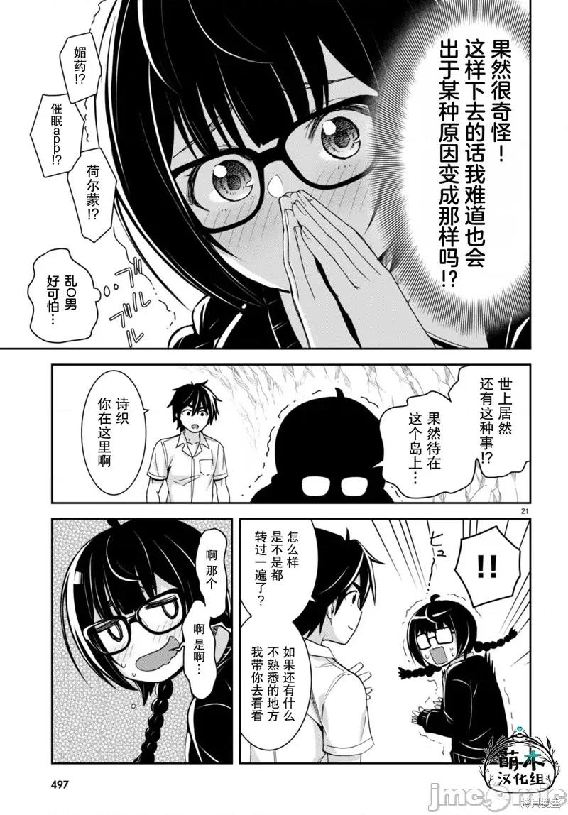 异世界悠闲荒野求生 异世界悠闲荒野求生 28 第21页