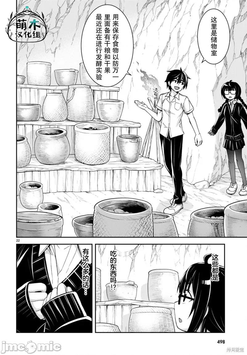 异世界悠闲荒野求生 异世界悠闲荒野求生 28 第22页