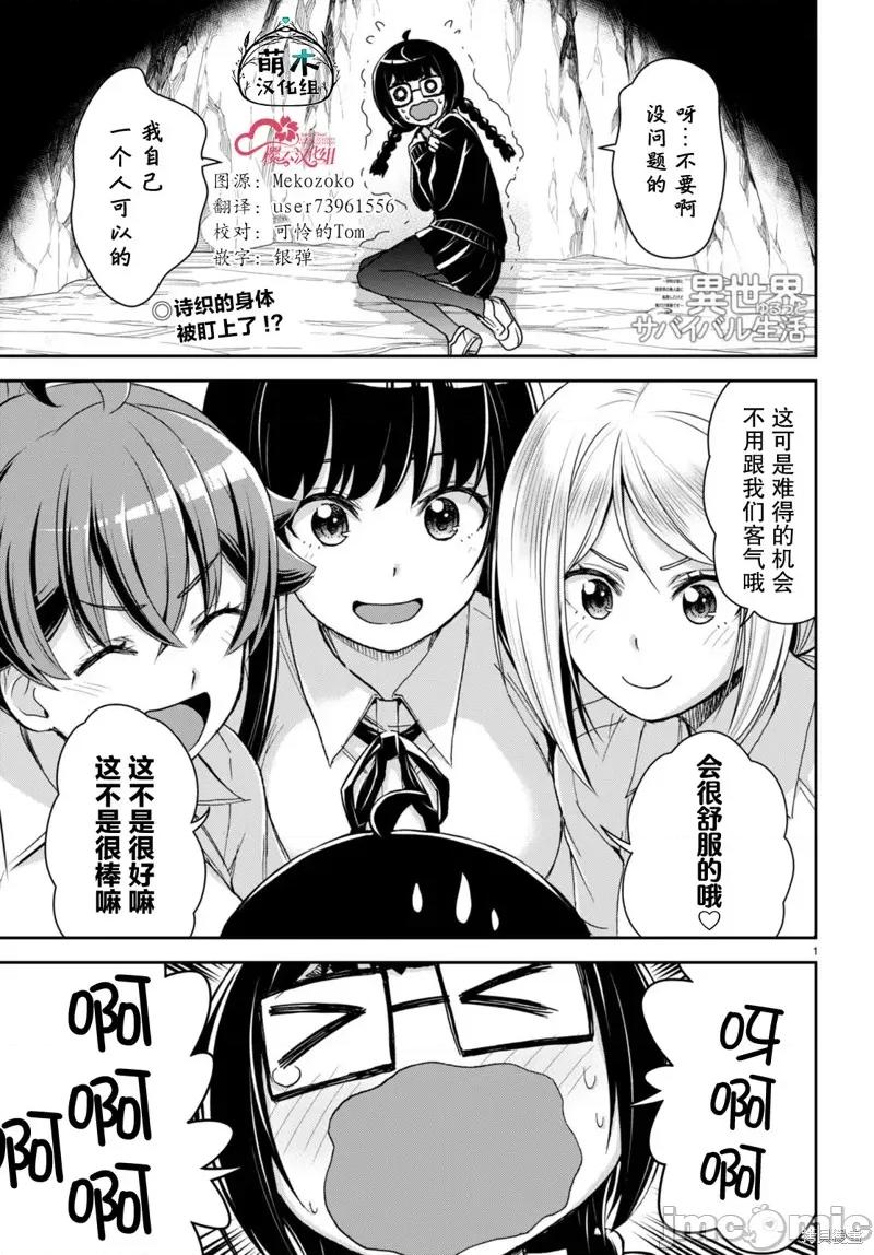 异世界悠闲荒野求生 异世界悠闲荒野求生 30 第1页