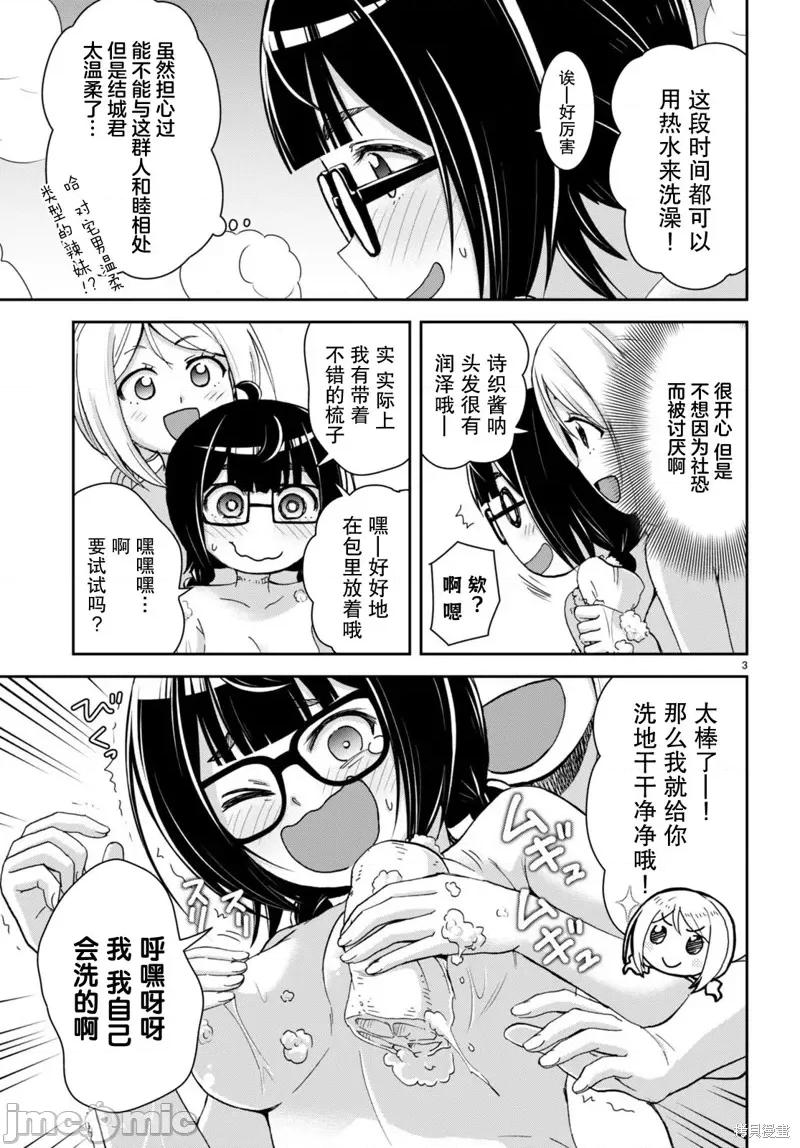 异世界悠闲荒野求生 异世界悠闲荒野求生 30 第3页