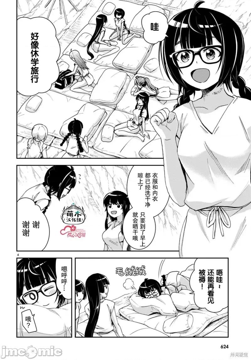 异世界悠闲荒野求生 异世界悠闲荒野求生 30 第4页