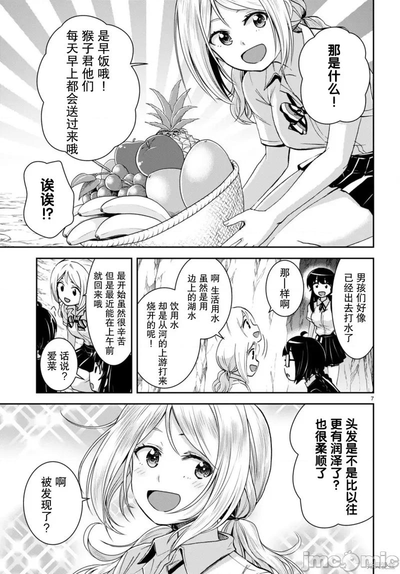 异世界悠闲荒野求生 异世界悠闲荒野求生 30 第7页