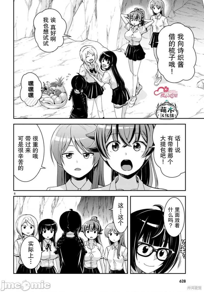 异世界悠闲荒野求生 异世界悠闲荒野求生 30 第8页