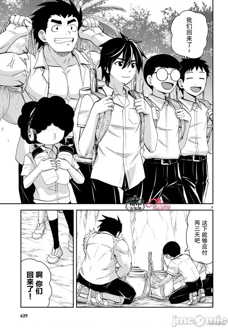 异世界悠闲荒野求生 异世界悠闲荒野求生 30 第9页