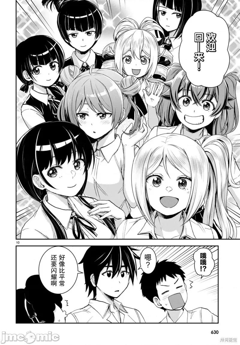 异世界悠闲荒野求生 异世界悠闲荒野求生 30 第10页