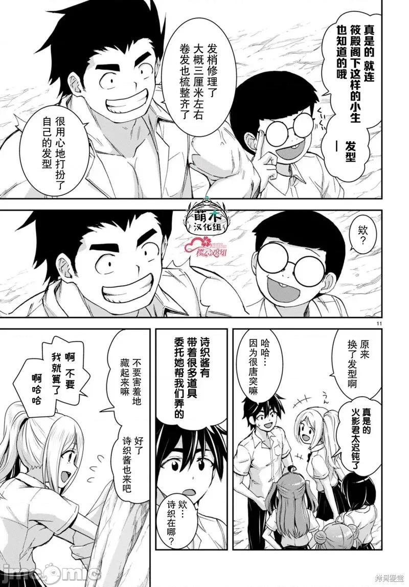 异世界悠闲荒野求生 异世界悠闲荒野求生 30 第11页