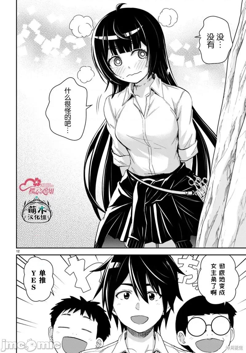 异世界悠闲荒野求生 异世界悠闲荒野求生 30 第12页