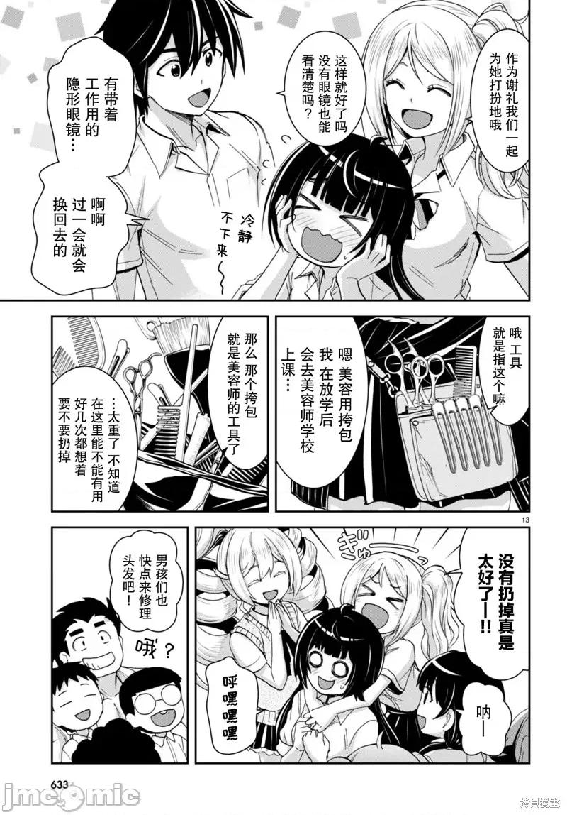异世界悠闲荒野求生 异世界悠闲荒野求生 30 第13页