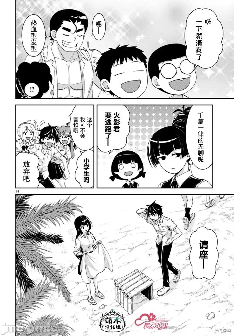 异世界悠闲荒野求生 异世界悠闲荒野求生 30 第14页