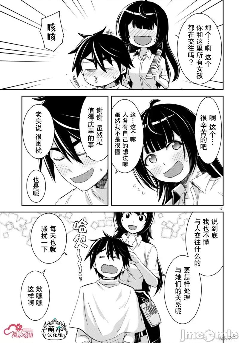 异世界悠闲荒野求生 异世界悠闲荒野求生 30 第17页
