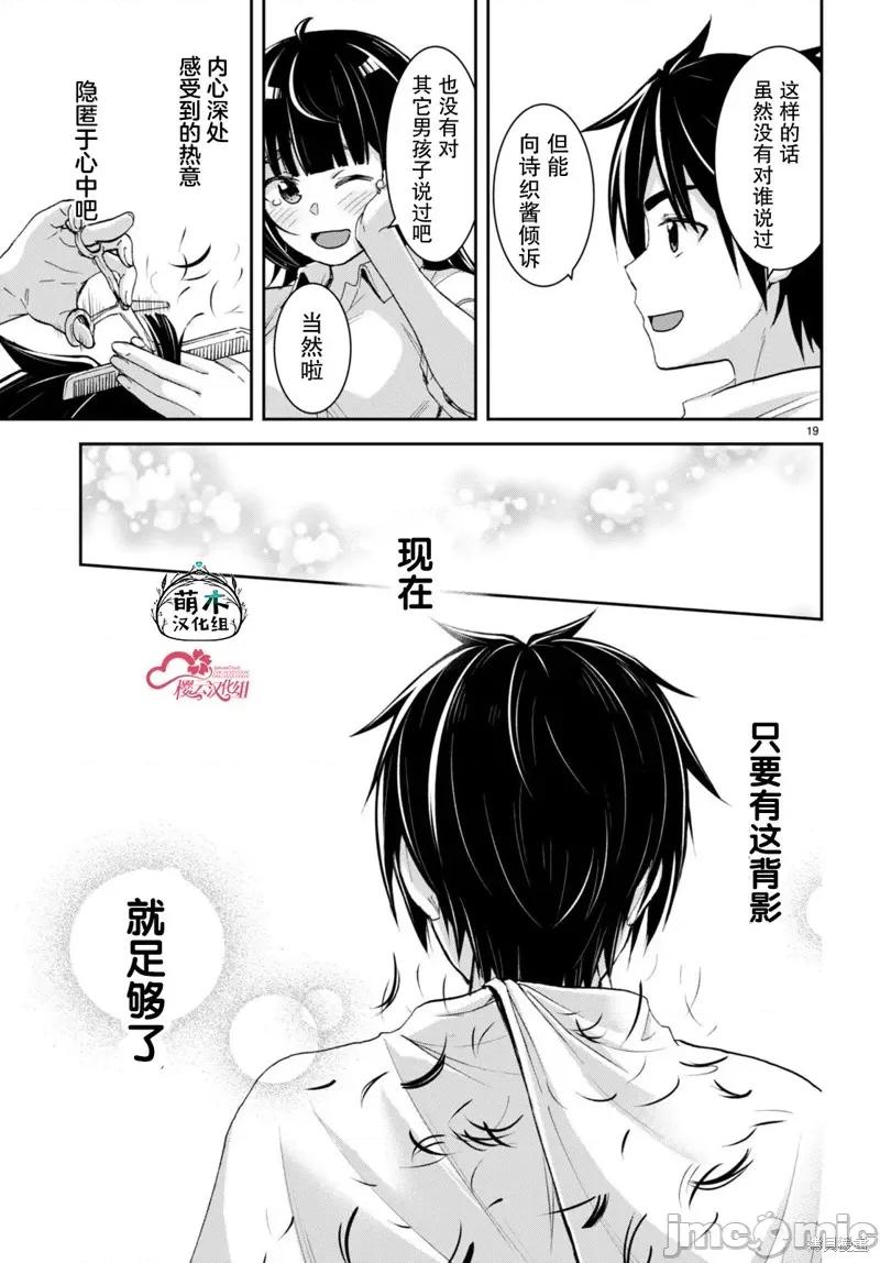 异世界悠闲荒野求生 异世界悠闲荒野求生 30 第19页