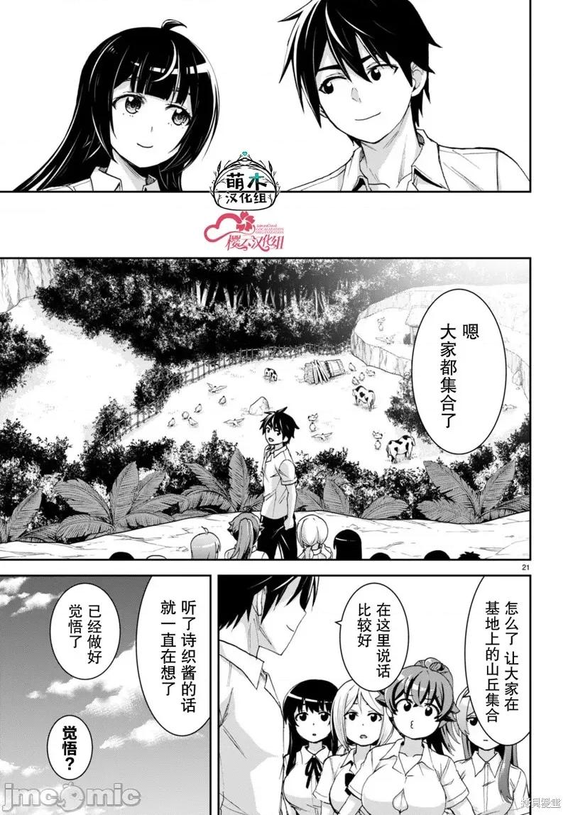 异世界悠闲荒野求生 异世界悠闲荒野求生 30 第21页