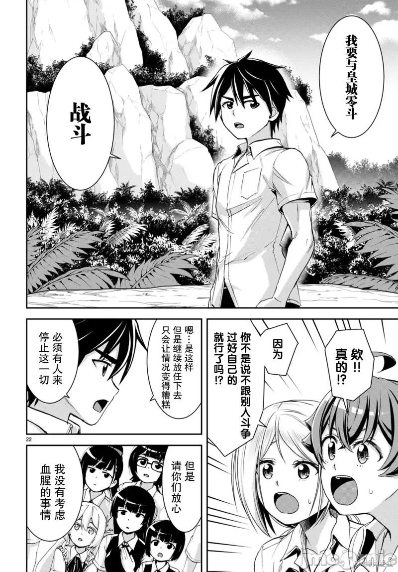 异世界悠闲荒野求生 异世界悠闲荒野求生 30 第22页