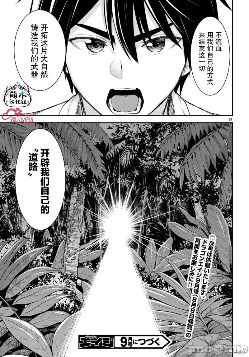 异世界悠闲荒野求生 异世界悠闲荒野求生 30 第23页