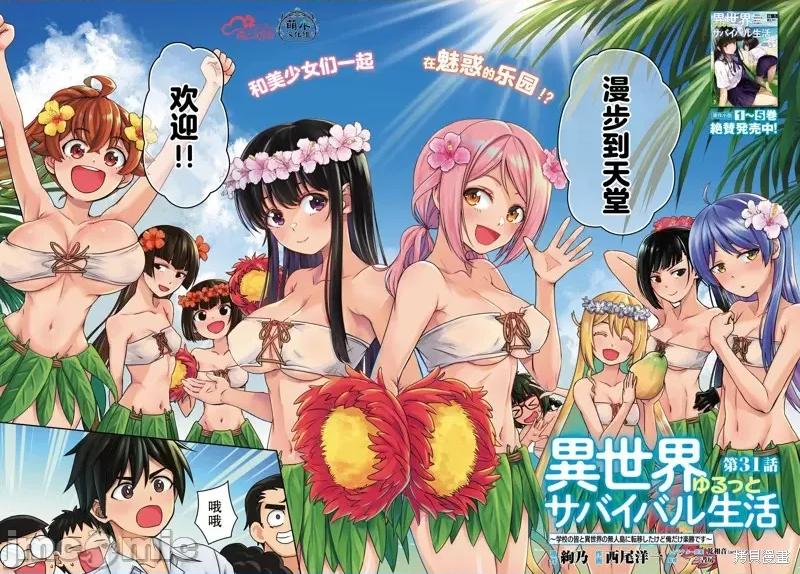 异世界悠闲荒野求生 异世界悠闲荒野求生 31 第2页