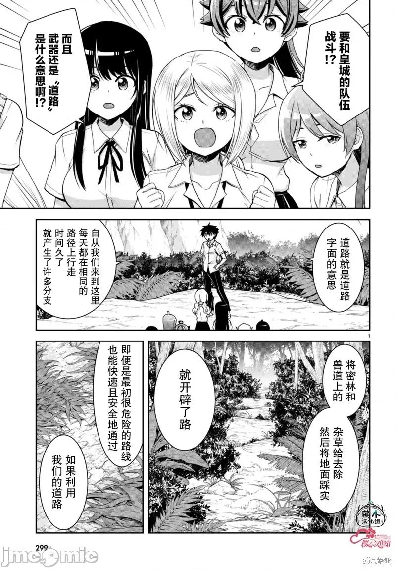 异世界悠闲荒野求生 异世界悠闲荒野求生 31 第4页