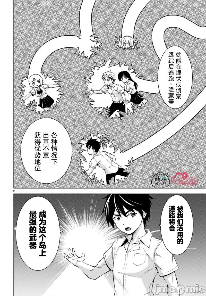 异世界悠闲荒野求生 异世界悠闲荒野求生 31 第5页