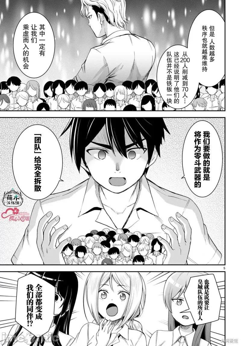 异世界悠闲荒野求生 异世界悠闲荒野求生 31 第8页