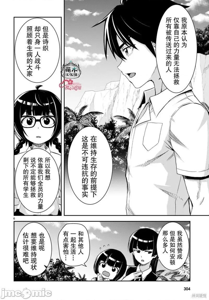 异世界悠闲荒野求生 异世界悠闲荒野求生 31 第9页