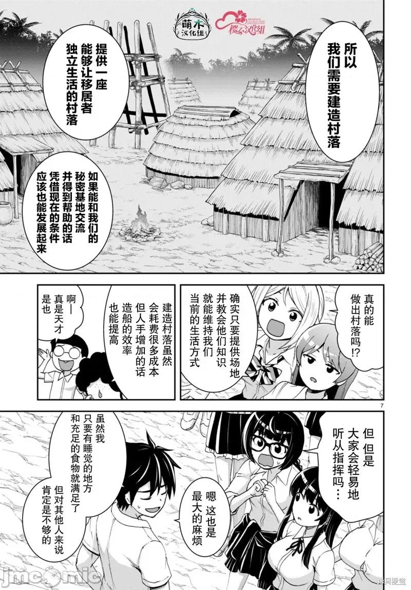 异世界悠闲荒野求生 异世界悠闲荒野求生 31 第10页