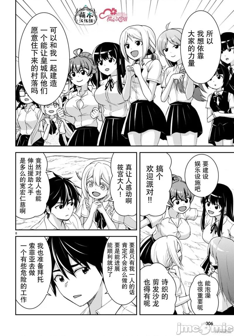 异世界悠闲荒野求生 异世界悠闲荒野求生 31 第11页