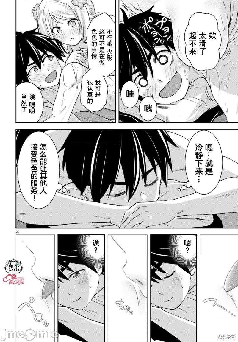 异世界悠闲荒野求生 异世界悠闲荒野求生 31 第23页