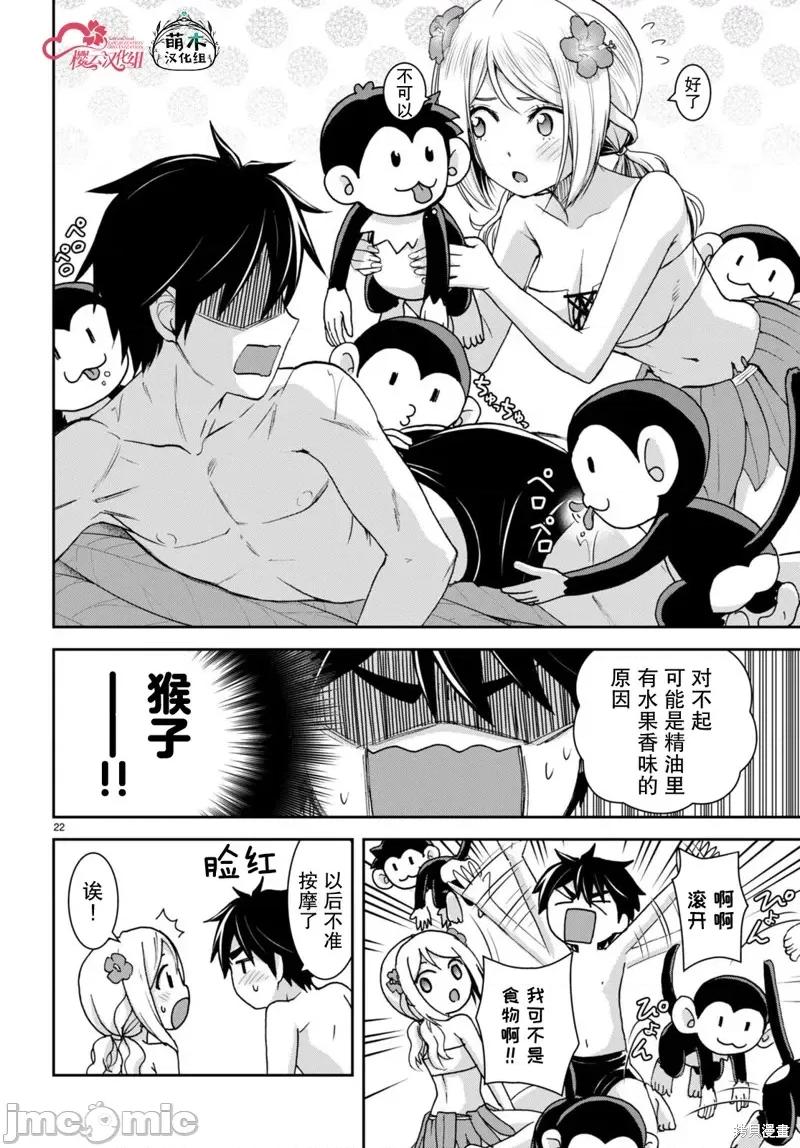 异世界悠闲荒野求生 异世界悠闲荒野求生 31 第25页