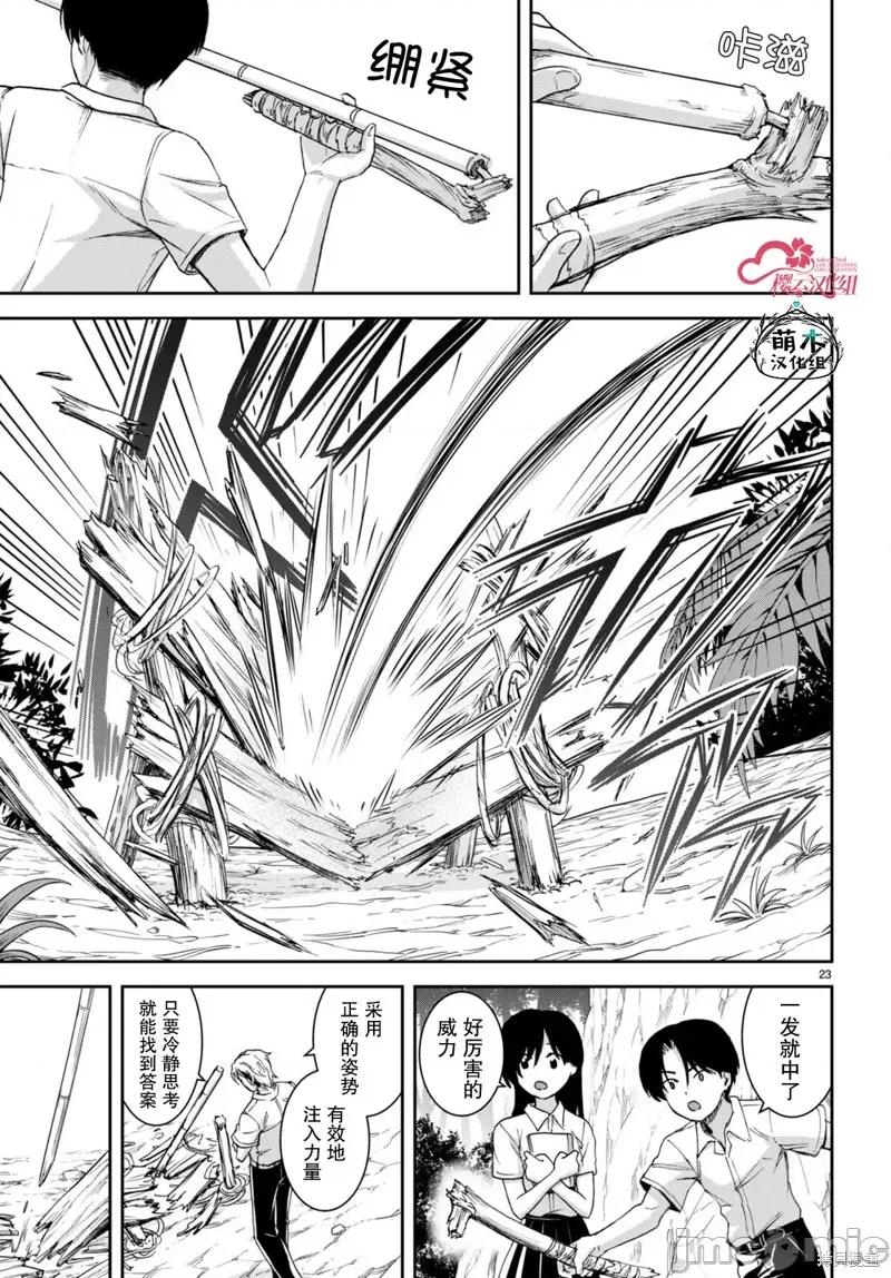 异世界悠闲荒野求生 异世界悠闲荒野求生 31 第26页