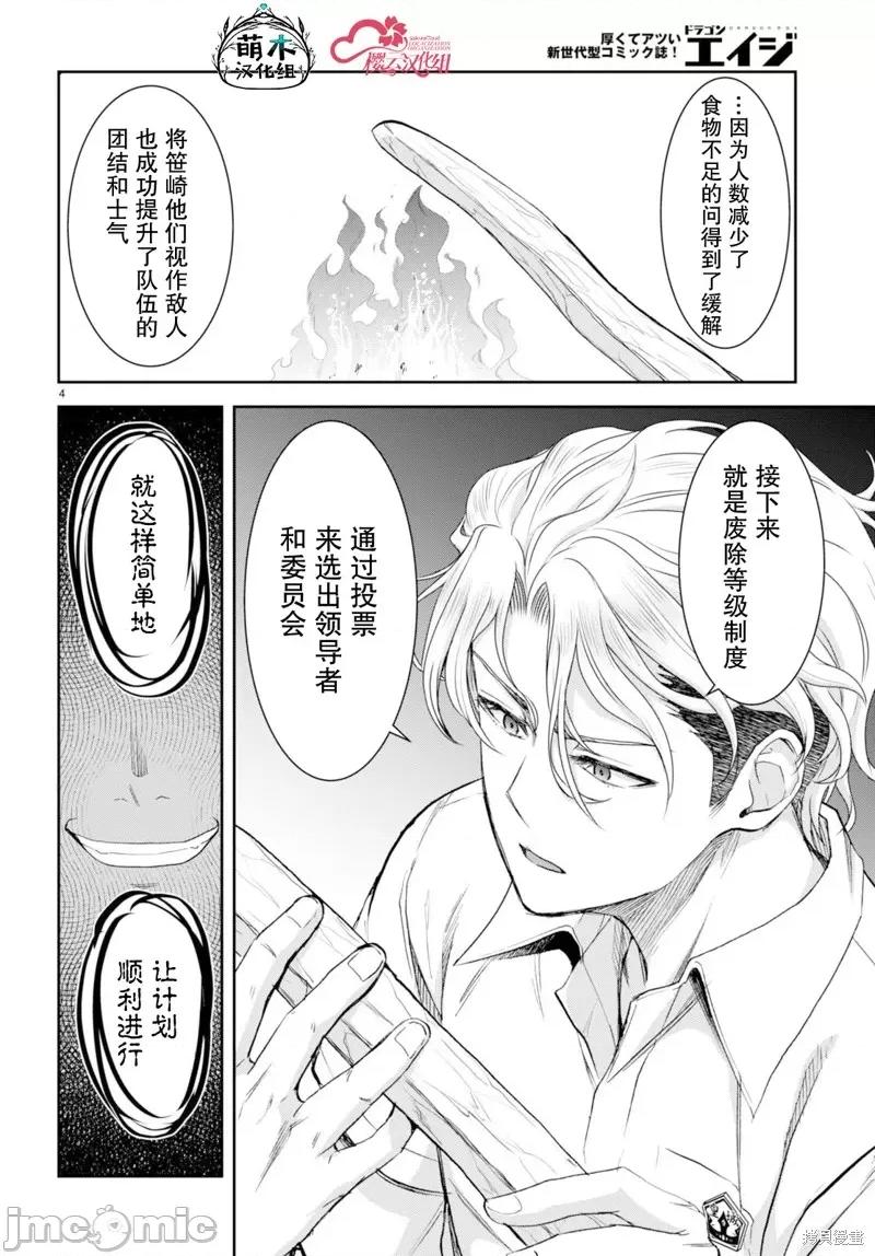 异世界悠闲荒野求生 异世界悠闲荒野求生 32 第4页