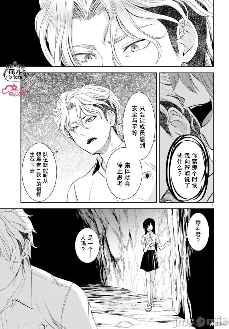 异世界悠闲荒野求生 异世界悠闲荒野求生 32 第5页