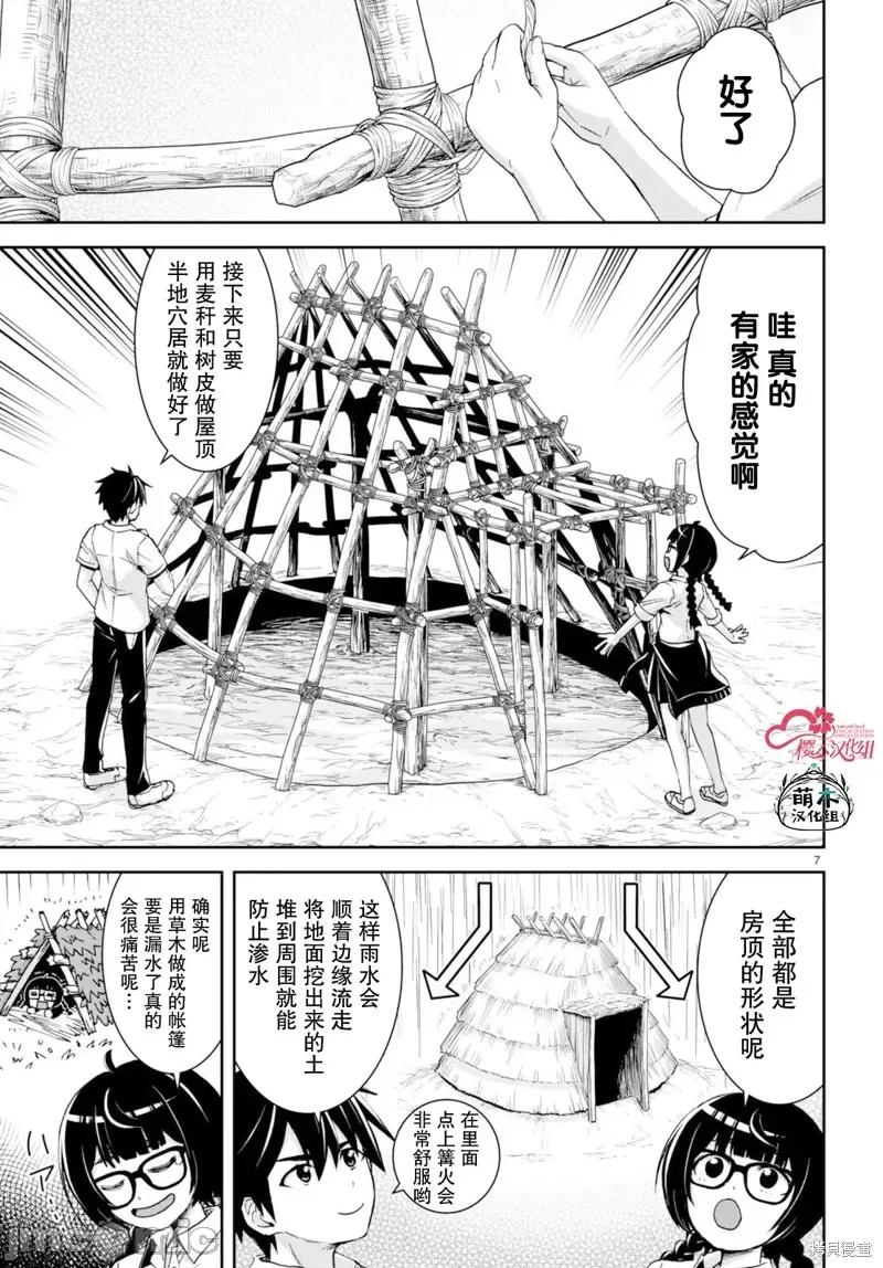 异世界悠闲荒野求生 异世界悠闲荒野求生 32 第7页