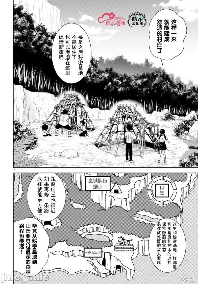 异世界悠闲荒野求生 异世界悠闲荒野求生 32 第8页