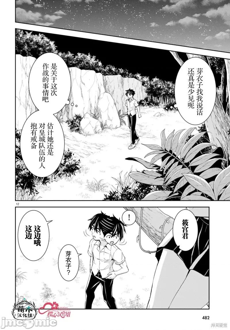 异世界悠闲荒野求生 异世界悠闲荒野求生 32 第12页