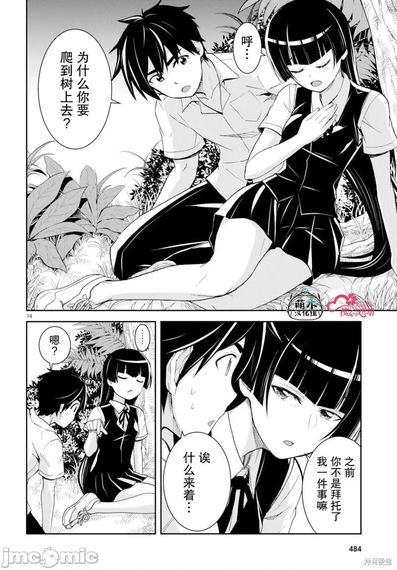 异世界悠闲荒野求生 异世界悠闲荒野求生 32 第14页