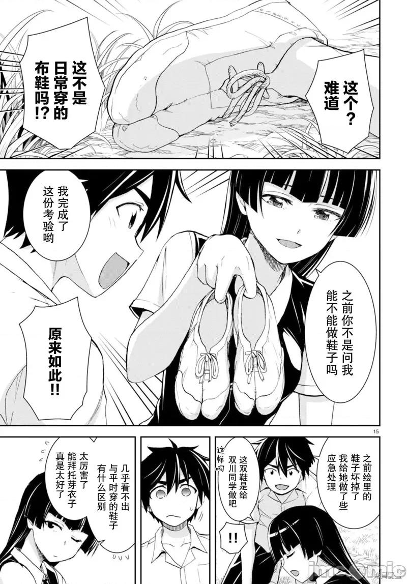 异世界悠闲荒野求生 异世界悠闲荒野求生 32 第15页