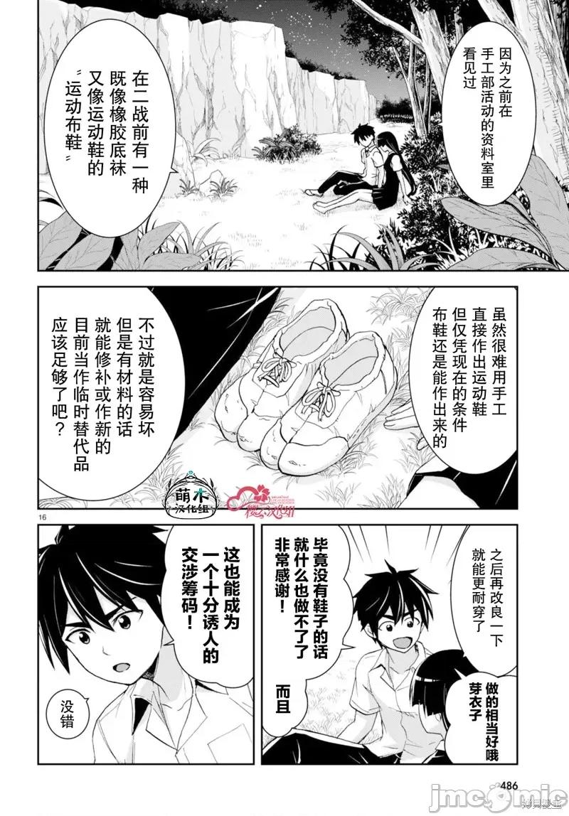 异世界悠闲荒野求生 异世界悠闲荒野求生 32 第16页